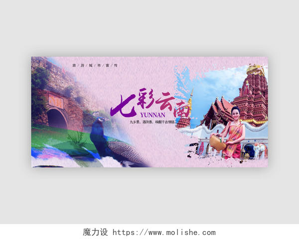 白色简约旅游城市宣传云南旅游旅行海报banner